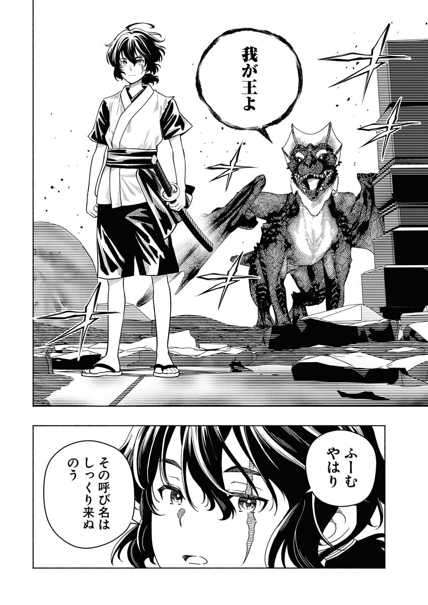 Tenka Musou Once More - Isekai no Rou Kenshi, Tensei shite Saikyou Shota to naru - Chapter 22 - Page 10
