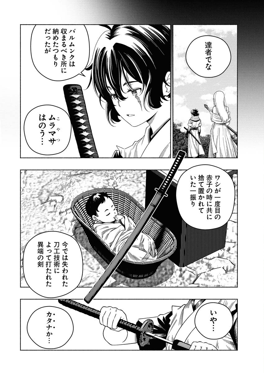 Tenka Musou Once More - Isekai no Rou Kenshi, Tensei shite Saikyou Shota to naru - Chapter 22 - Page 14