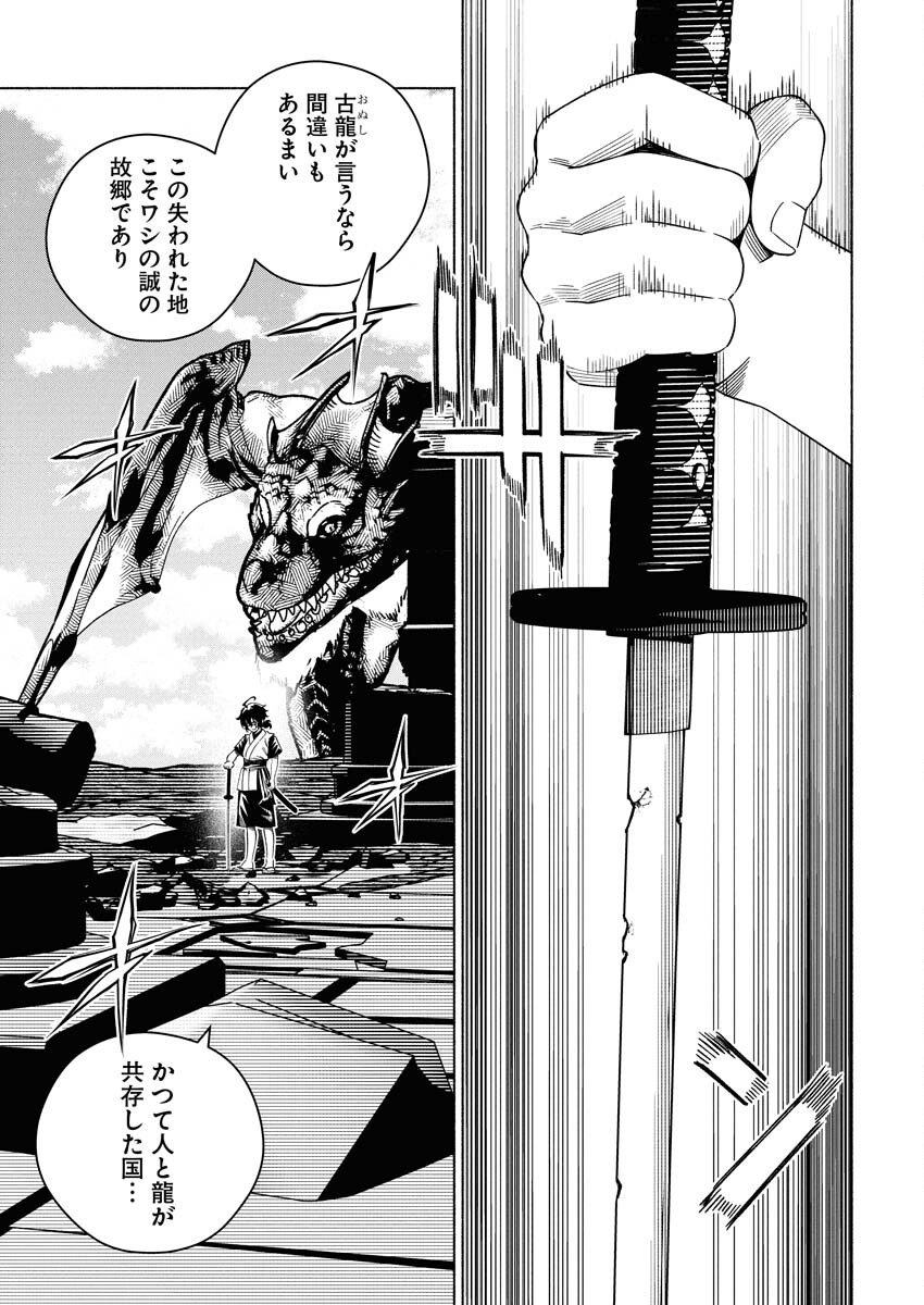 Tenka Musou Once More - Isekai no Rou Kenshi, Tensei shite Saikyou Shota to naru - Chapter 22 - Page 15