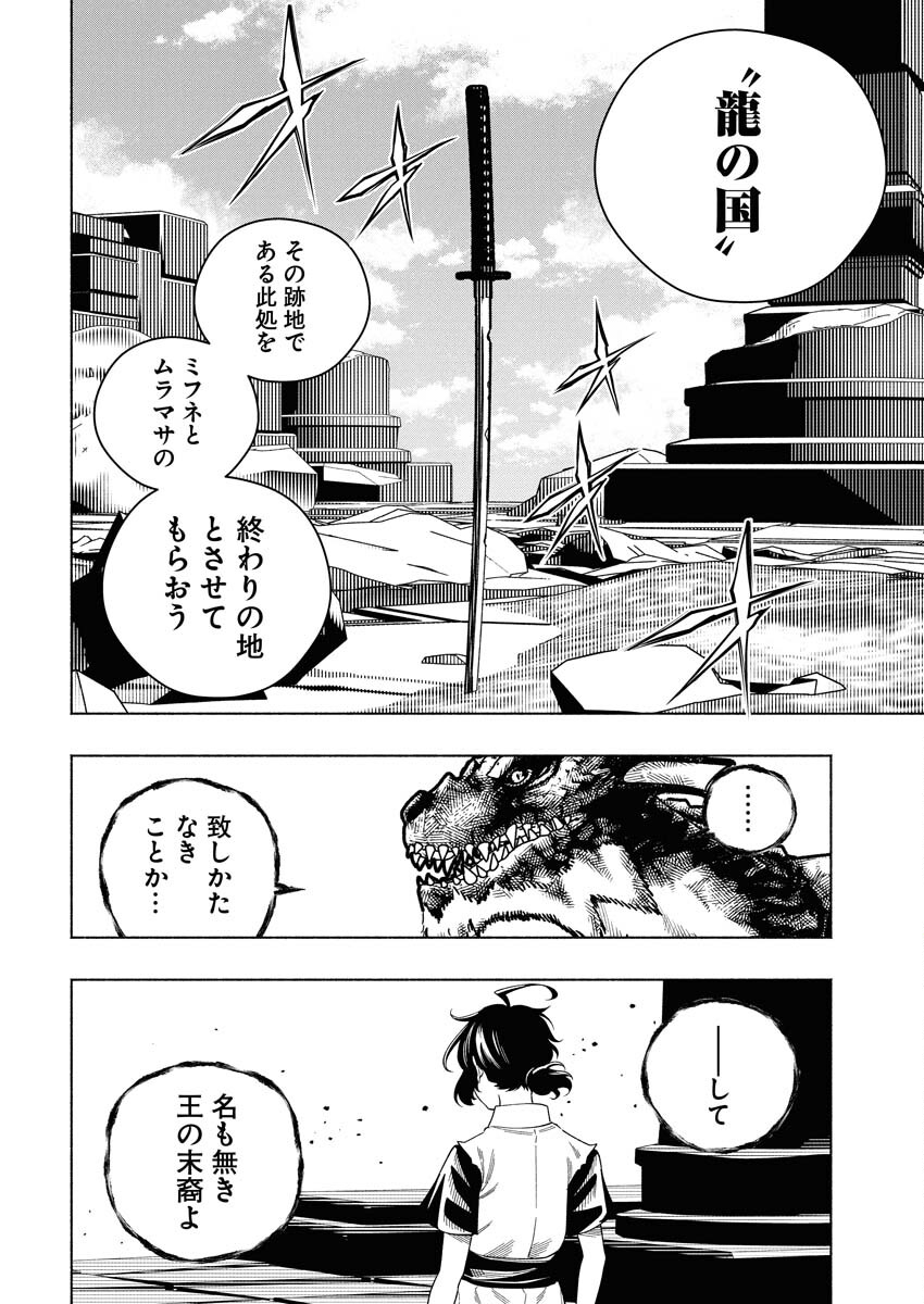 Tenka Musou Once More - Isekai no Rou Kenshi, Tensei shite Saikyou Shota to naru - Chapter 22 - Page 16