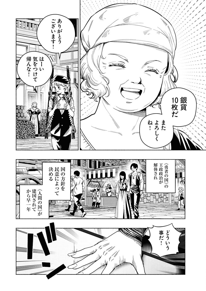Tenka Musou Once More - Isekai no Rou Kenshi, Tensei shite Saikyou Shota to naru - Chapter 22 - Page 2