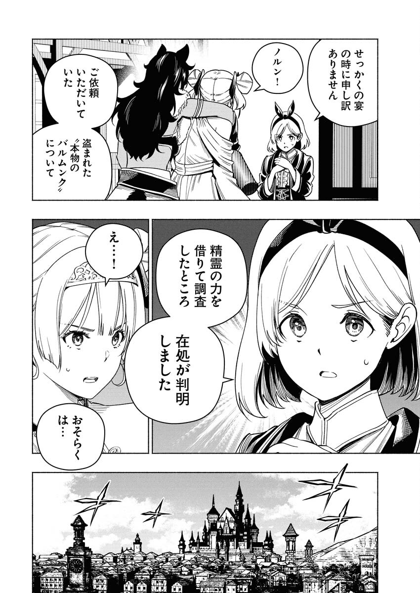 Tenka Musou Once More - Isekai no Rou Kenshi, Tensei shite Saikyou Shota to naru - Chapter 22 - Page 20