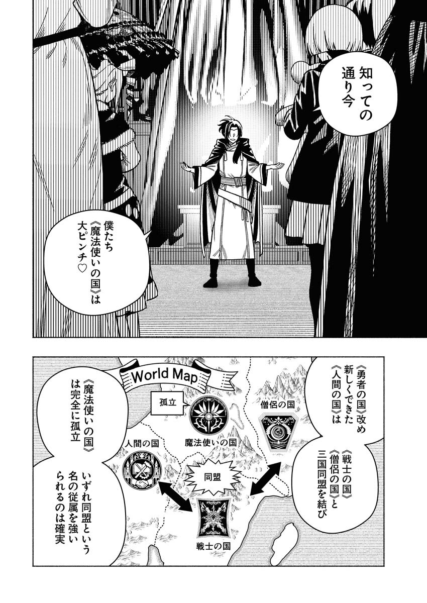 Tenka Musou Once More - Isekai no Rou Kenshi, Tensei shite Saikyou Shota to naru - Chapter 22 - Page 24