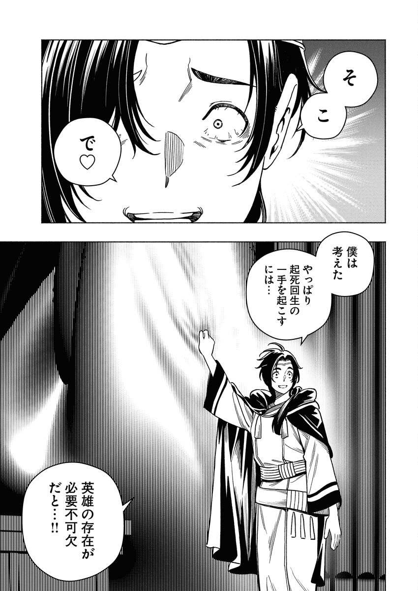 Tenka Musou Once More - Isekai no Rou Kenshi, Tensei shite Saikyou Shota to naru - Chapter 22 - Page 25