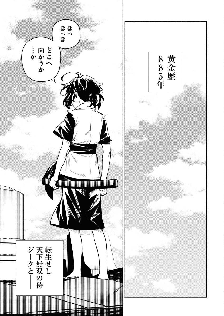 Tenka Musou Once More - Isekai no Rou Kenshi, Tensei shite Saikyou Shota to naru - Chapter 22 - Page 29