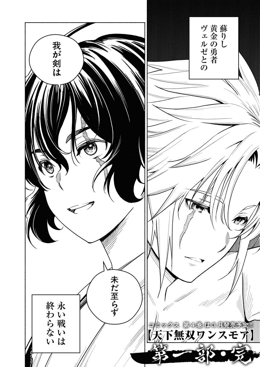 Tenka Musou Once More - Isekai no Rou Kenshi, Tensei shite Saikyou Shota to naru - Chapter 22 - Page 30