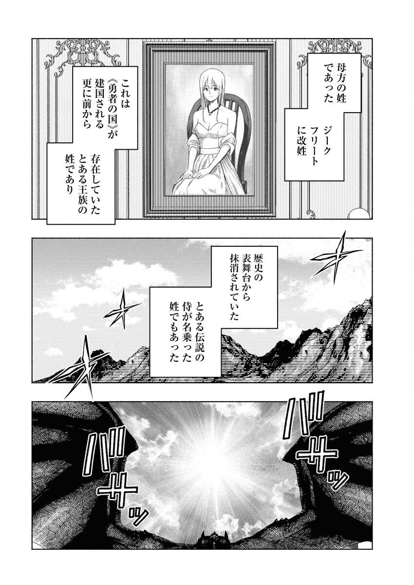 Tenka Musou Once More - Isekai no Rou Kenshi, Tensei shite Saikyou Shota to naru - Chapter 22 - Page 8
