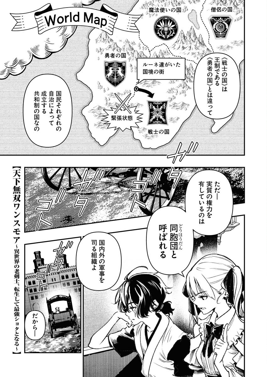 Tenka Musou Once More - Isekai no Rou Kenshi, Tensei shite Saikyou Shota to naru - Chapter 3 - Page 1
