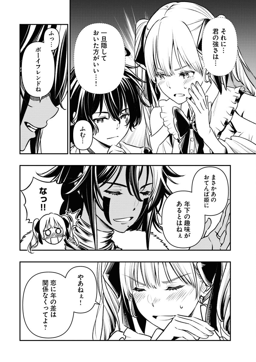 Tenka Musou Once More - Isekai no Rou Kenshi, Tensei shite Saikyou Shota to naru - Chapter 3 - Page 14