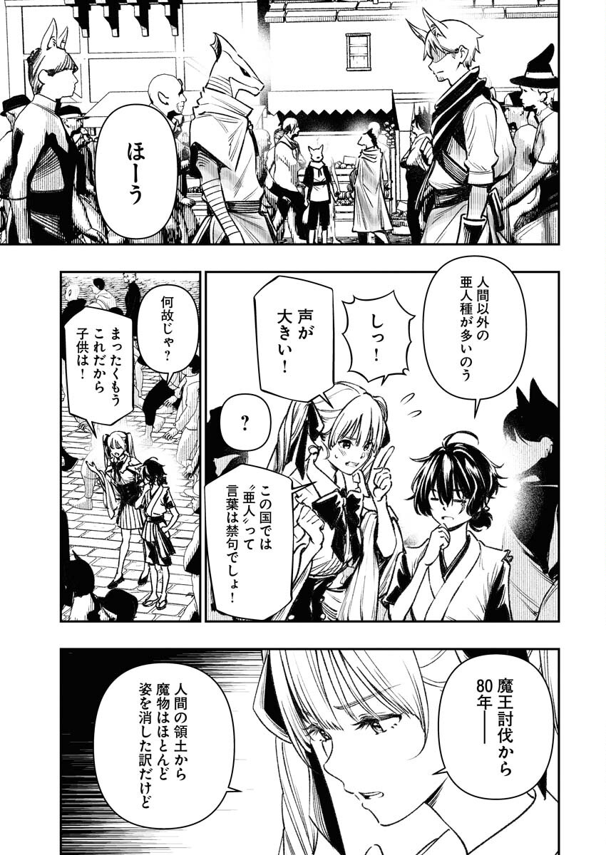 Tenka Musou Once More - Isekai no Rou Kenshi, Tensei shite Saikyou Shota to naru - Chapter 3 - Page 3