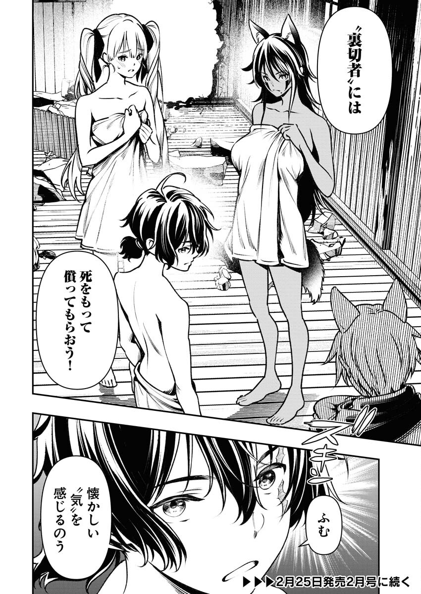 Tenka Musou Once More - Isekai no Rou Kenshi, Tensei shite Saikyou Shota to naru - Chapter 3 - Page 30