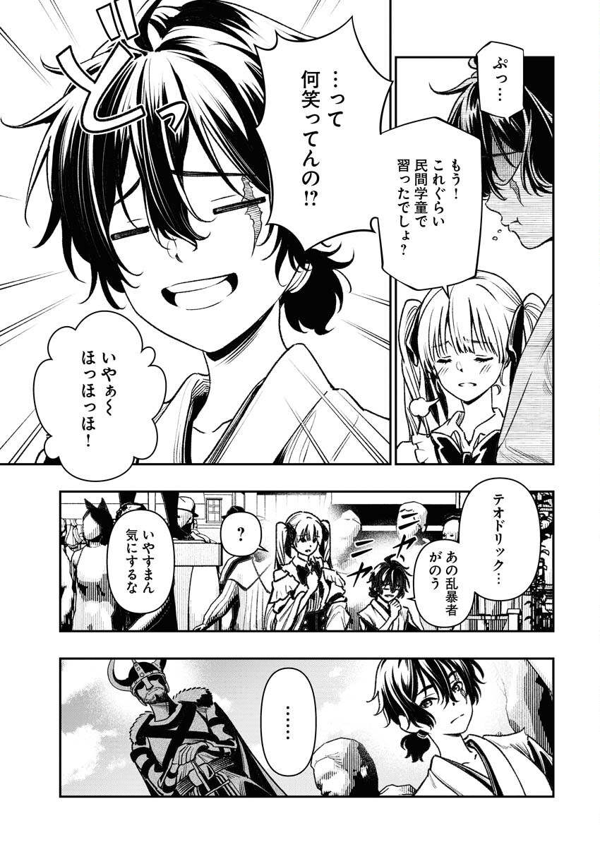 Tenka Musou Once More - Isekai no Rou Kenshi, Tensei shite Saikyou Shota to naru - Chapter 3 - Page 5