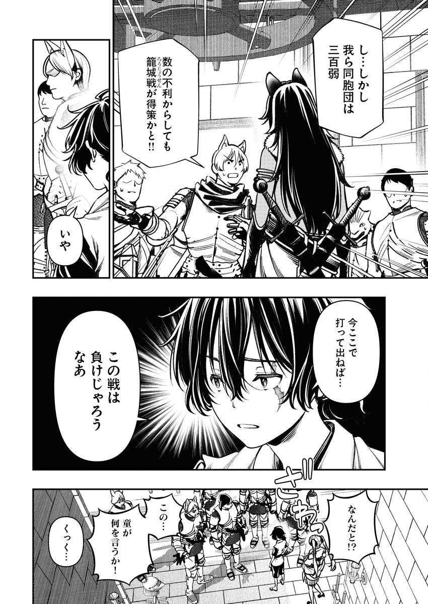 Tenka Musou Once More - Isekai no Rou Kenshi, Tensei shite Saikyou Shota to naru - Chapter 4 - Page 6