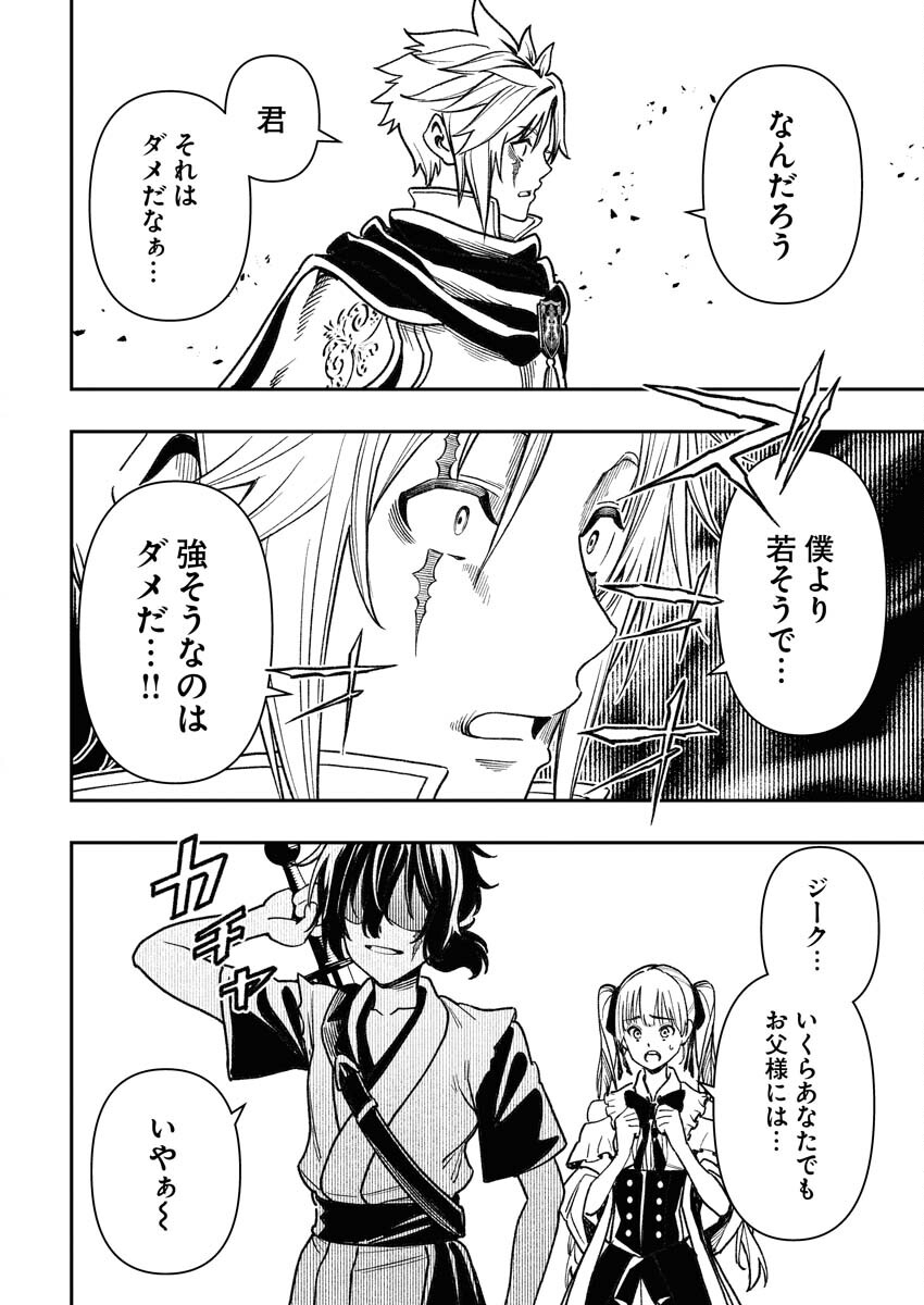 Tenka Musou Once More - Isekai no Rou Kenshi, Tensei shite Saikyou Shota to naru - Chapter 5 - Page 22