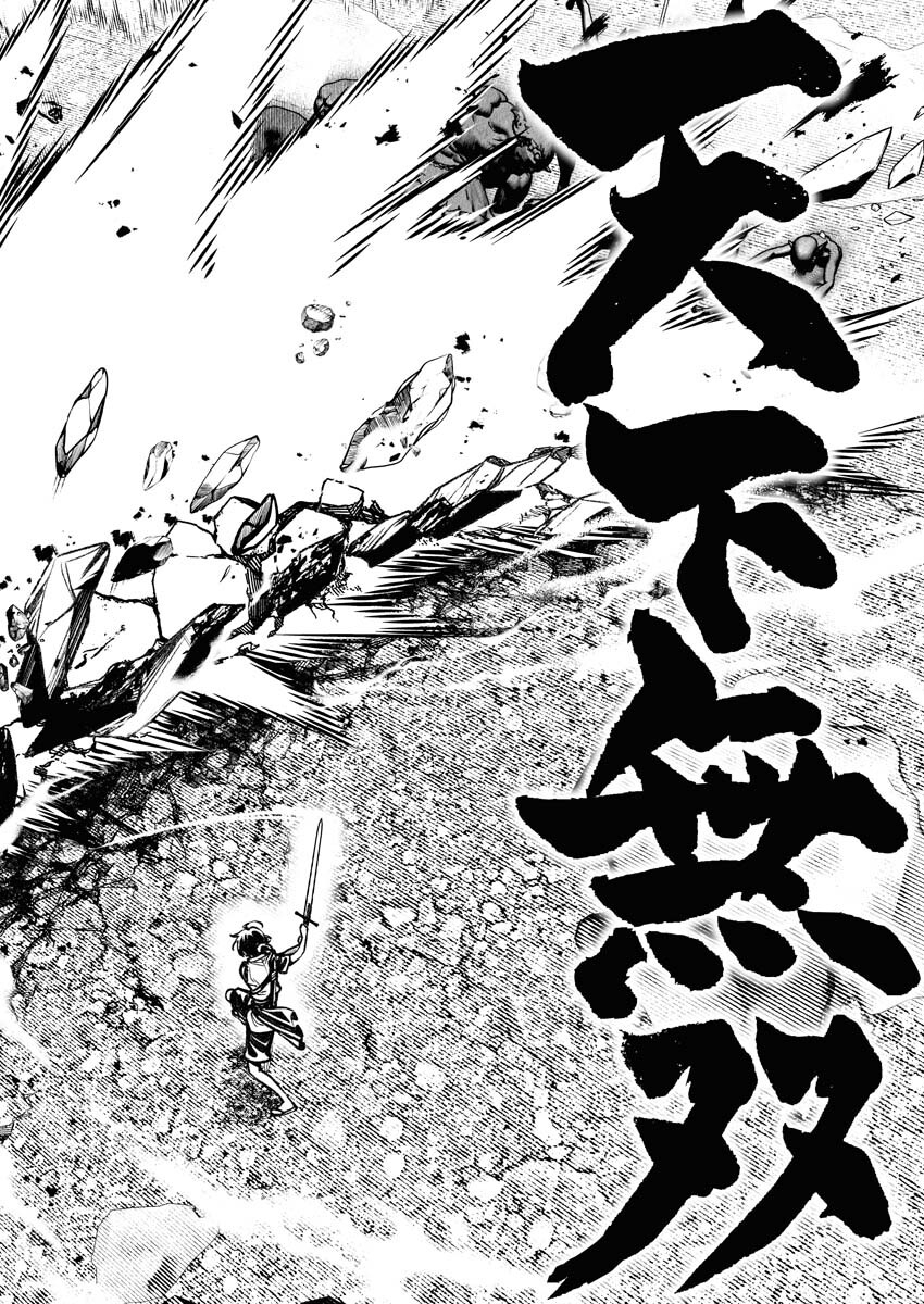 Tenka Musou Once More - Isekai no Rou Kenshi, Tensei shite Saikyou Shota to naru - Chapter 5 - Page 30