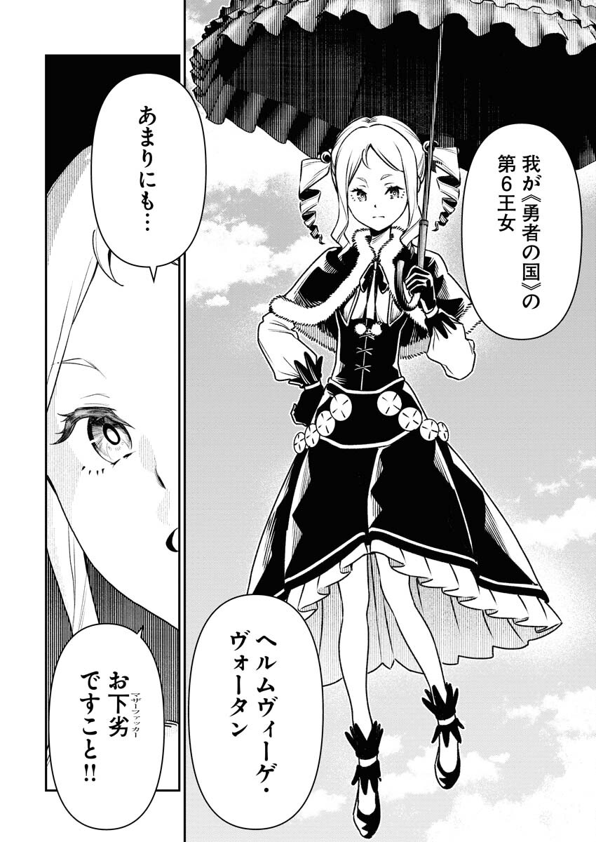 Tenka Musou Once More - Isekai no Rou Kenshi, Tensei shite Saikyou Shota to naru - Chapter 6 - Page 18
