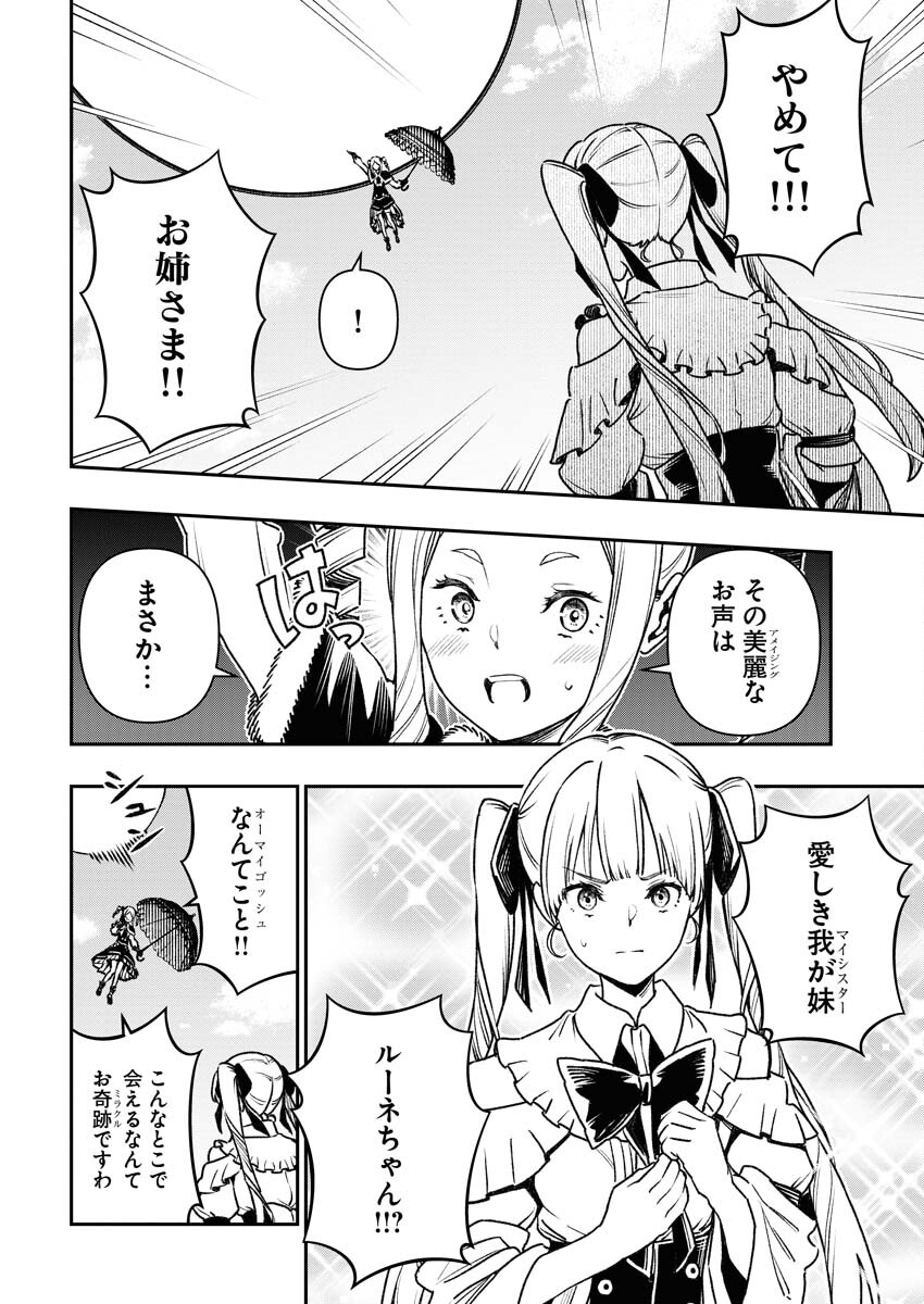 Tenka Musou Once More - Isekai no Rou Kenshi, Tensei shite Saikyou Shota to naru - Chapter 6 - Page 20
