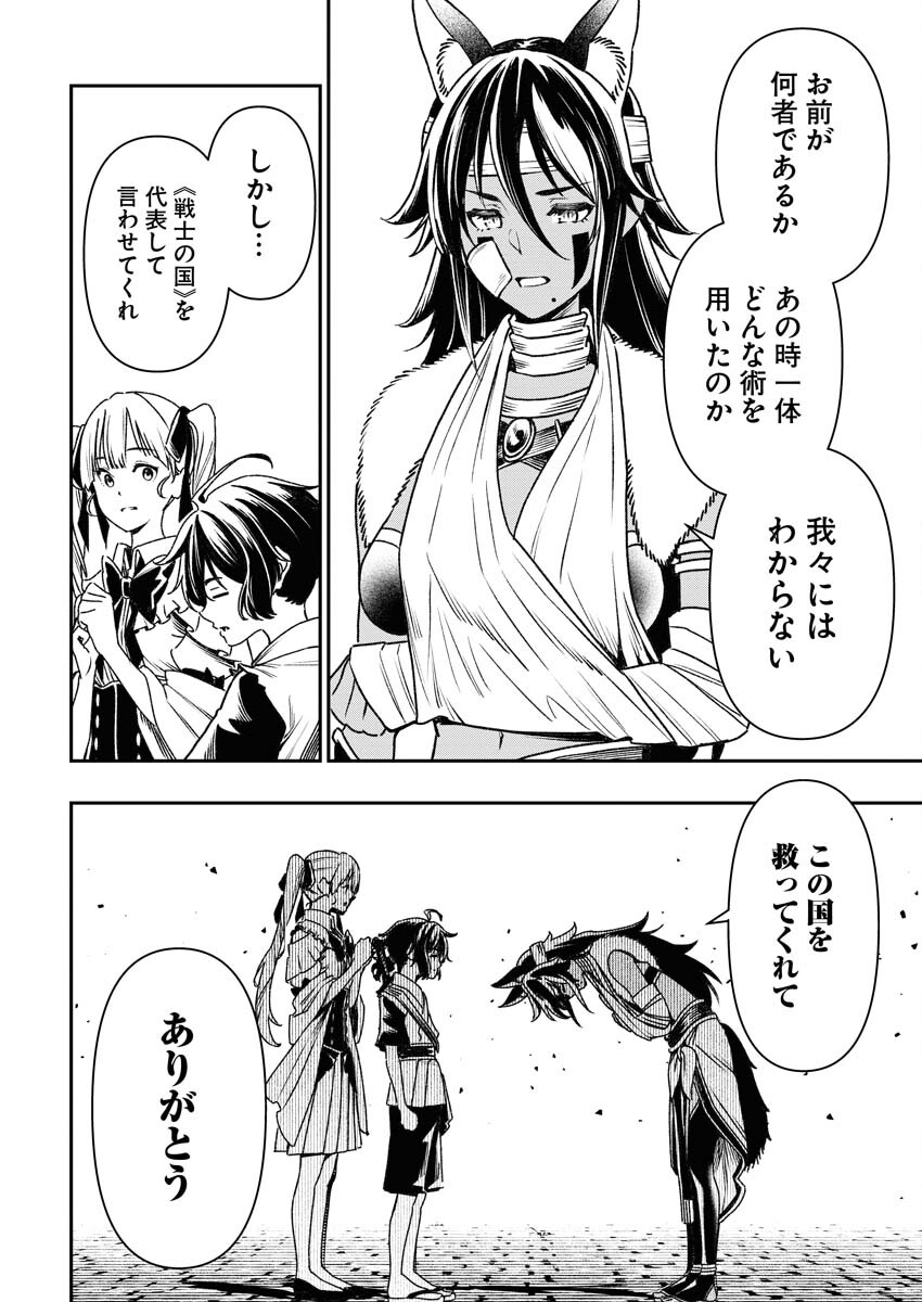 Tenka Musou Once More - Isekai no Rou Kenshi, Tensei shite Saikyou Shota to naru - Chapter 6 - Page 24