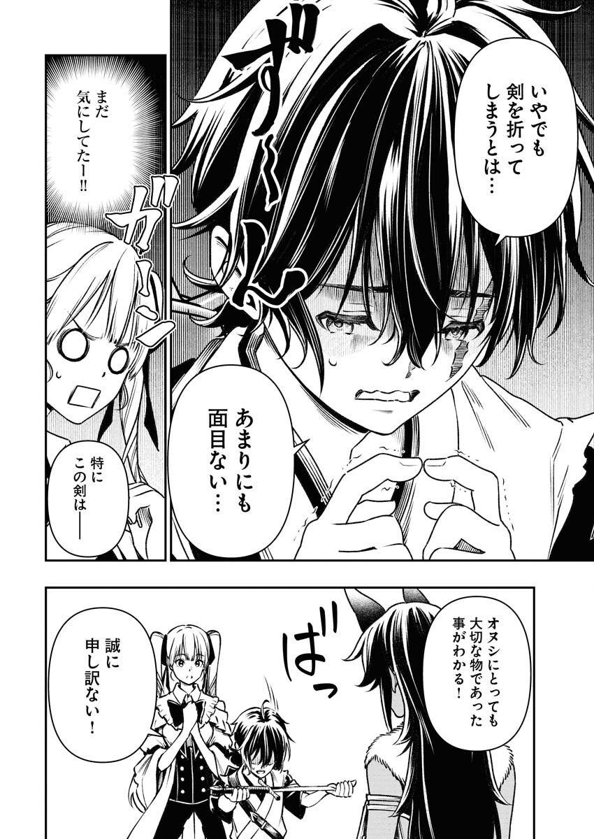Tenka Musou Once More - Isekai no Rou Kenshi, Tensei shite Saikyou Shota to naru - Chapter 6 - Page 26