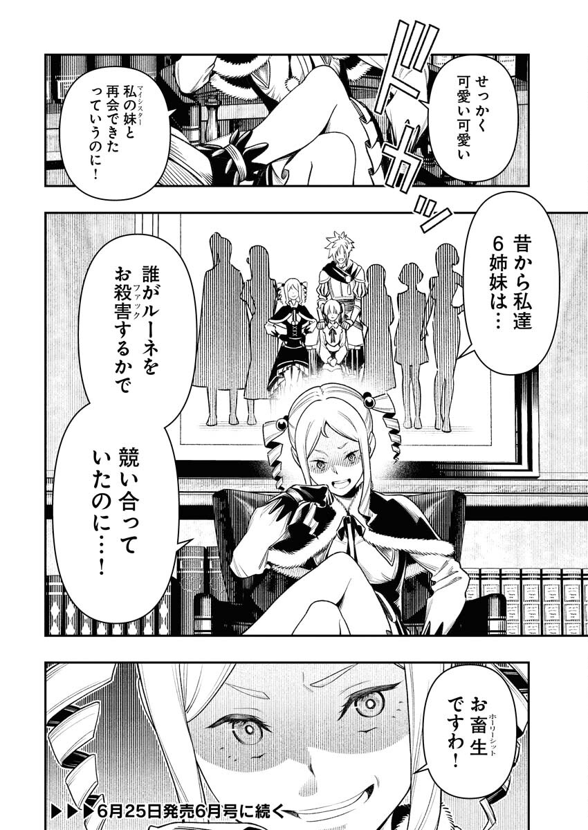 Tenka Musou Once More - Isekai no Rou Kenshi, Tensei shite Saikyou Shota to naru - Chapter 6 - Page 30