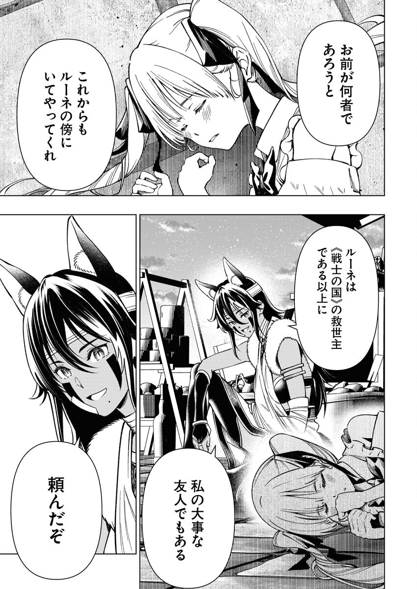 Tenka Musou Once More - Isekai no Rou Kenshi, Tensei shite Saikyou Shota to naru - Chapter 7 - Page 21