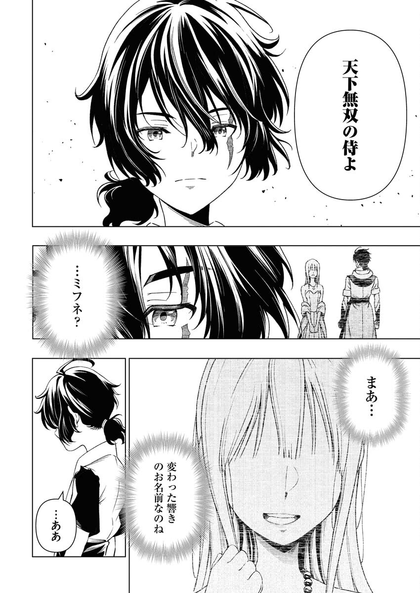 Tenka Musou Once More - Isekai no Rou Kenshi, Tensei shite Saikyou Shota to naru - Chapter 7 - Page 22