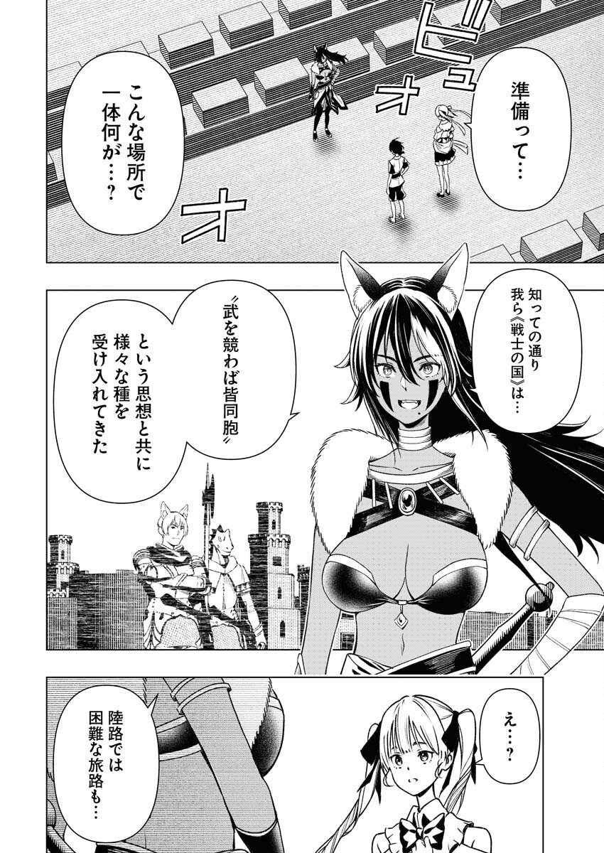 Tenka Musou Once More - Isekai no Rou Kenshi, Tensei shite Saikyou Shota to naru - Chapter 7 - Page 24