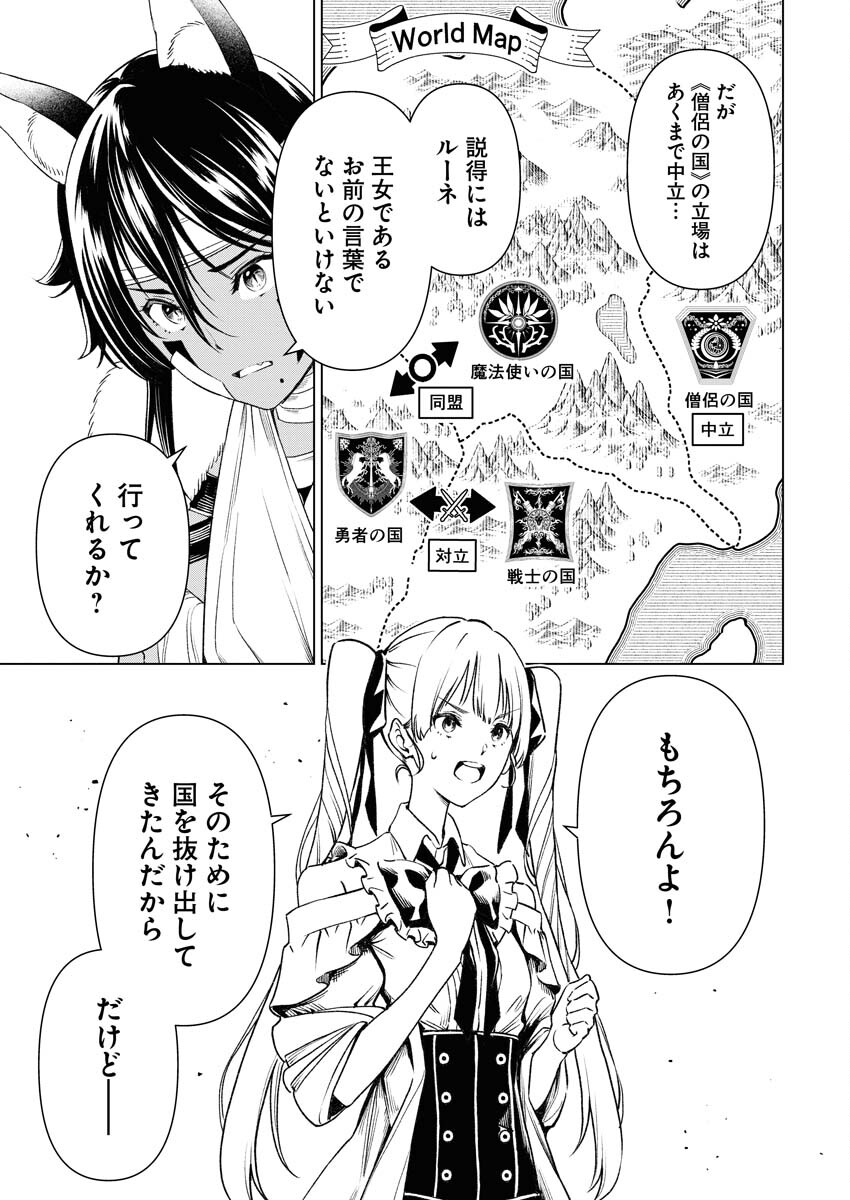 Tenka Musou Once More - Isekai no Rou Kenshi, Tensei shite Saikyou Shota to naru - Chapter 7 - Page 3