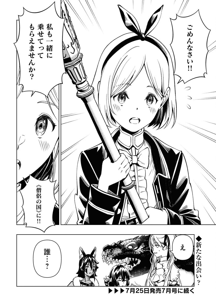 Tenka Musou Once More - Isekai no Rou Kenshi, Tensei shite Saikyou Shota to naru - Chapter 7 - Page 30