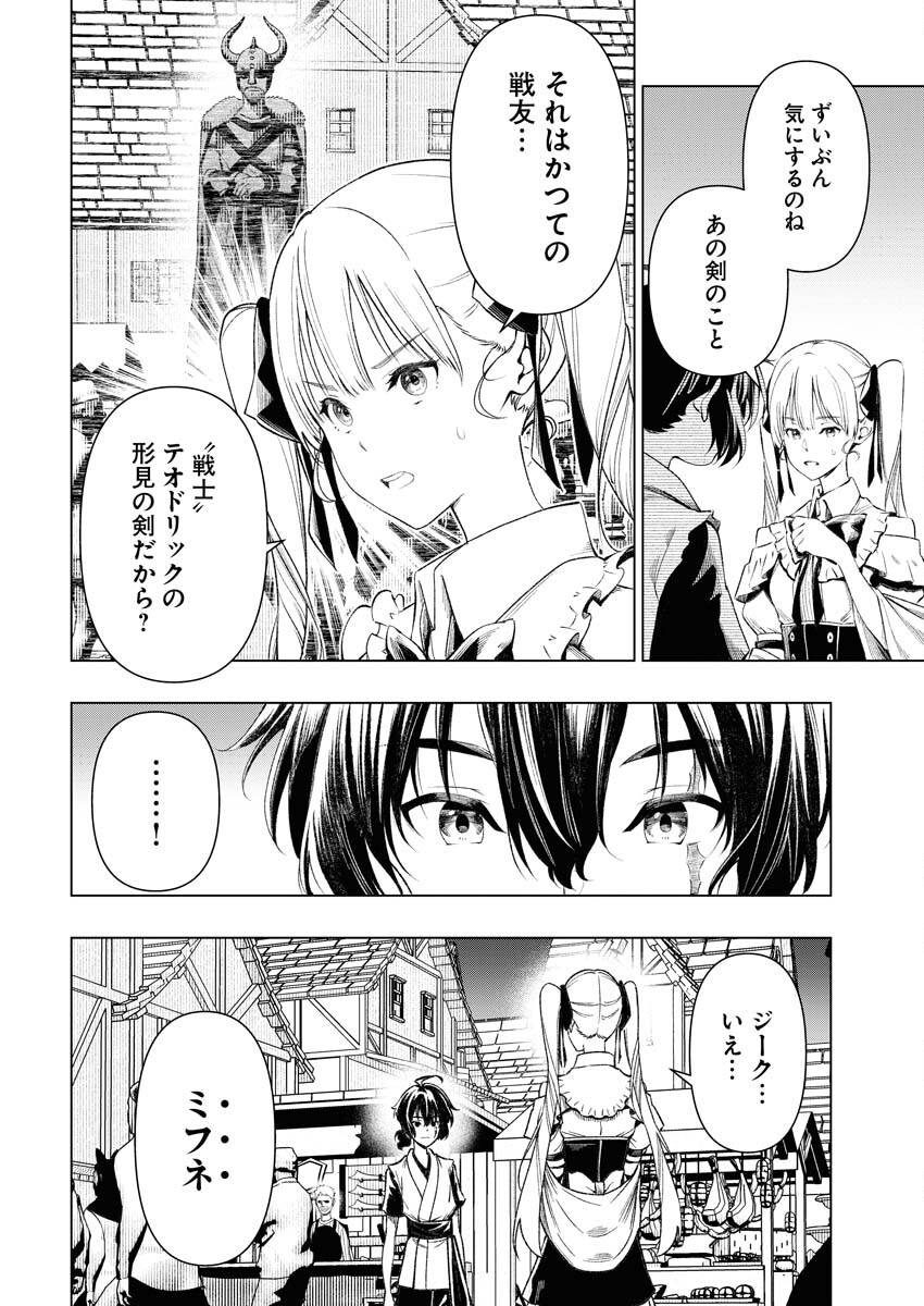 Tenka Musou Once More - Isekai no Rou Kenshi, Tensei shite Saikyou Shota to naru - Chapter 7 - Page 8