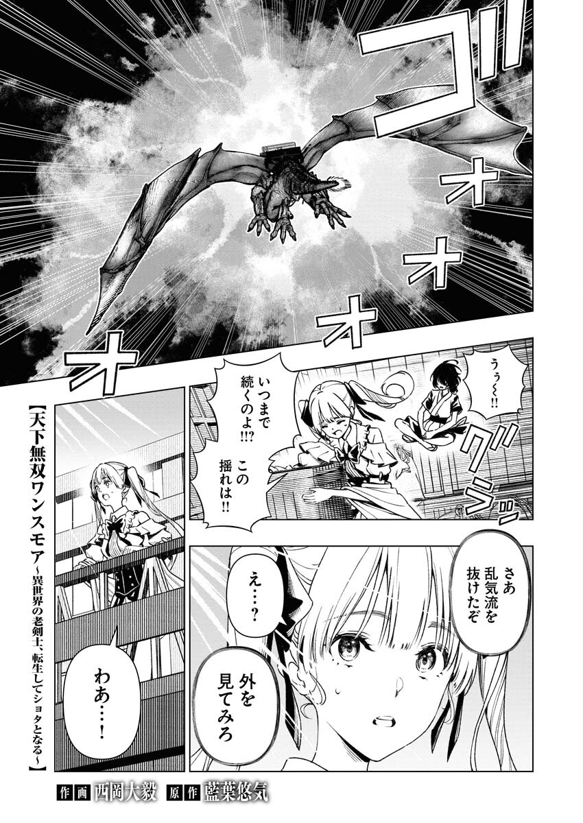 Tenka Musou Once More - Isekai no Rou Kenshi, Tensei shite Saikyou Shota to naru - Chapter 8 - Page 1