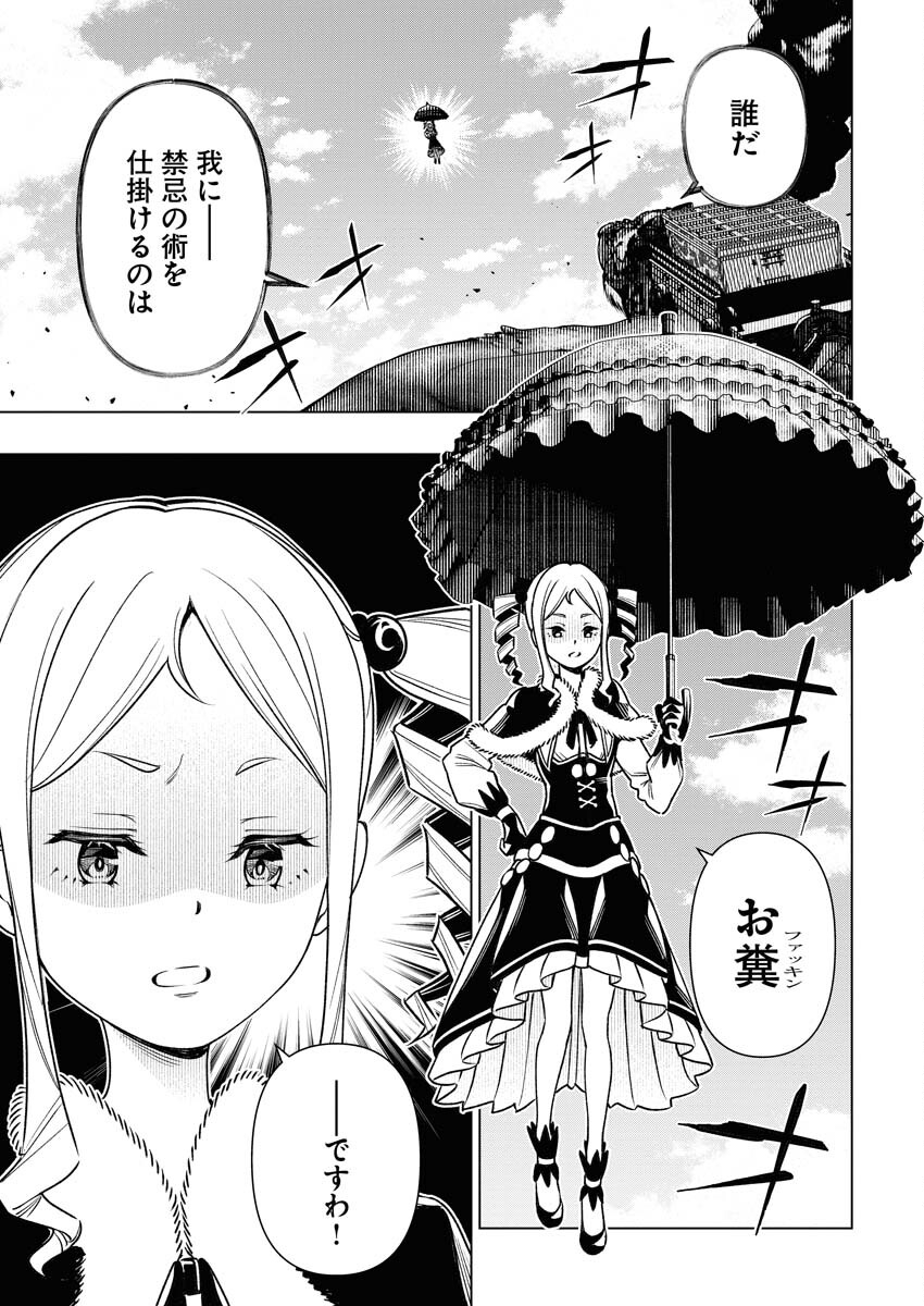 Tenka Musou Once More - Isekai no Rou Kenshi, Tensei shite Saikyou Shota to naru - Chapter 8 - Page 11