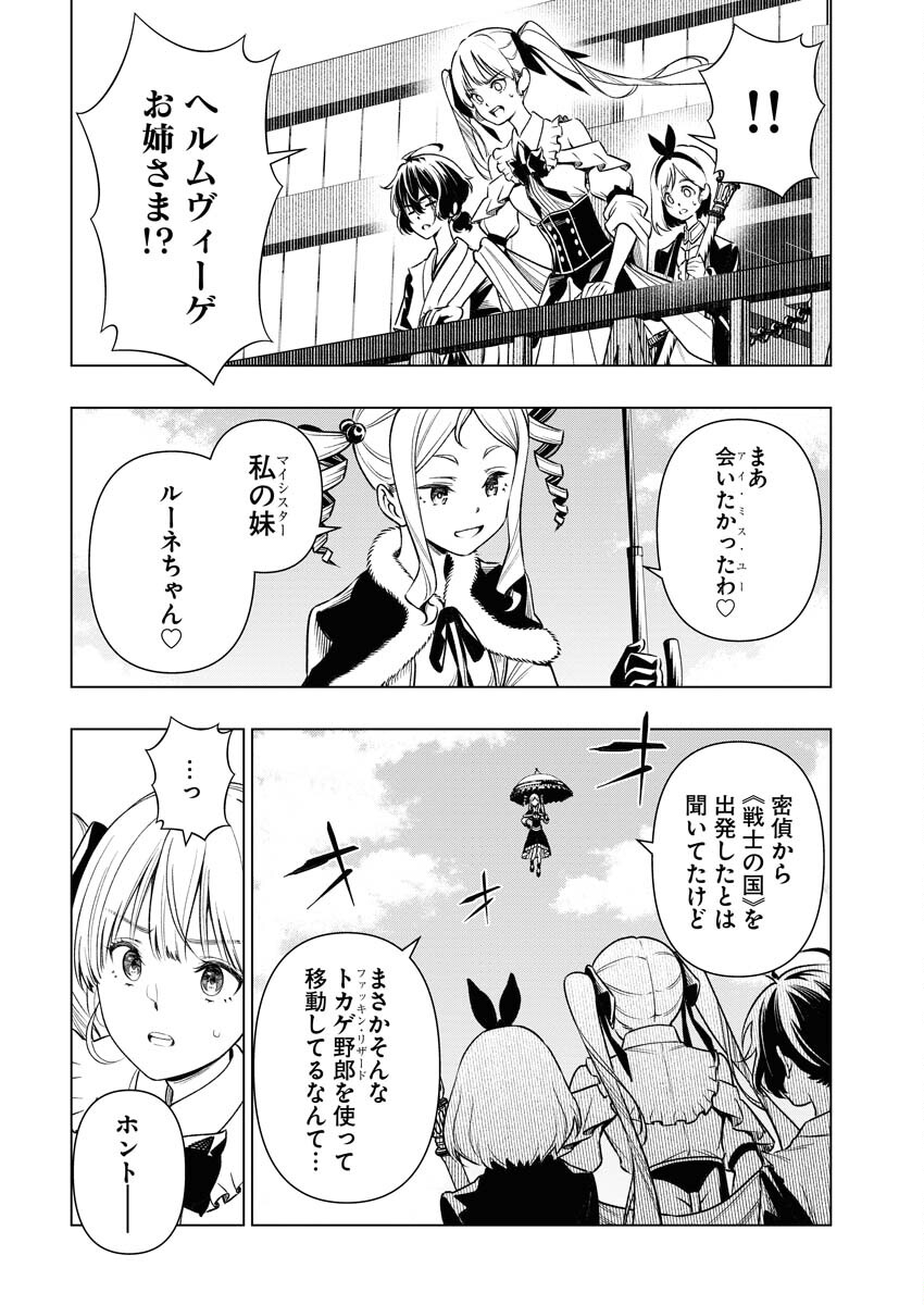 Tenka Musou Once More - Isekai no Rou Kenshi, Tensei shite Saikyou Shota to naru - Chapter 8 - Page 12