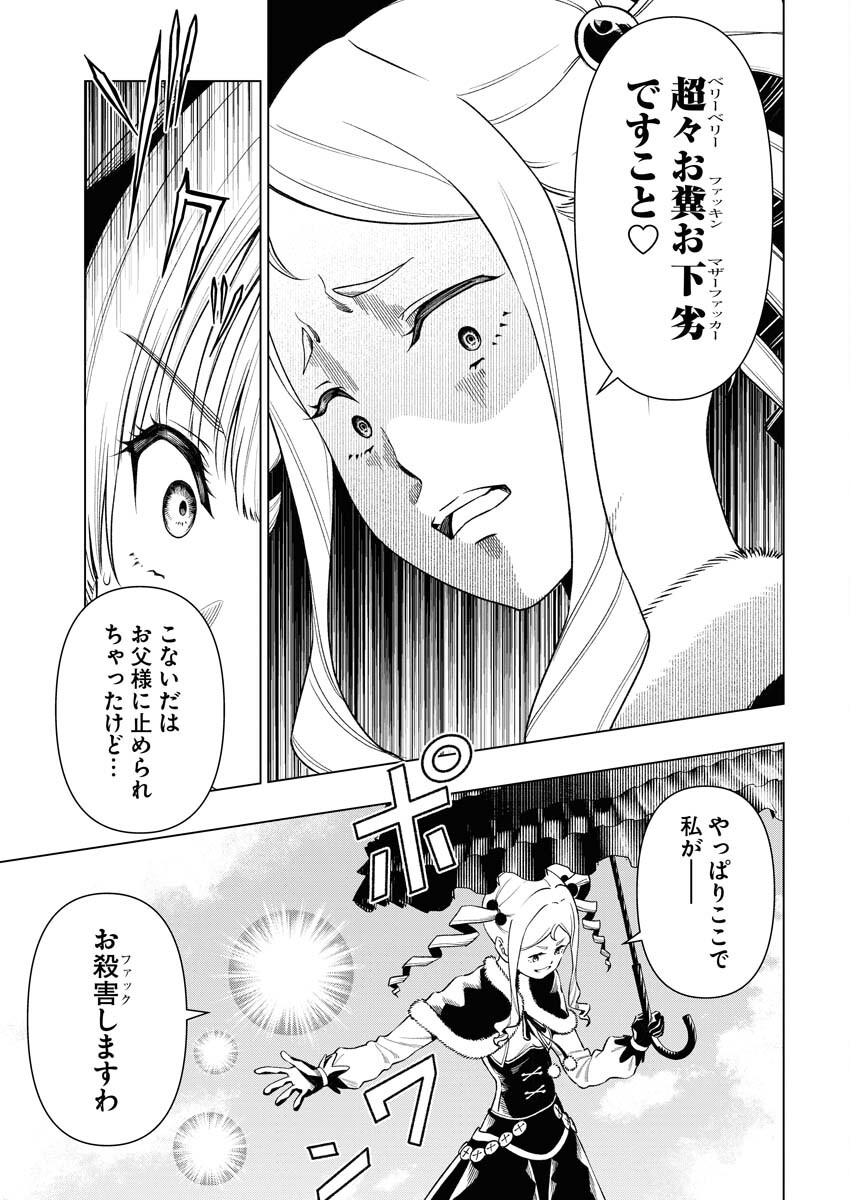 Tenka Musou Once More - Isekai no Rou Kenshi, Tensei shite Saikyou Shota to naru - Chapter 8 - Page 13