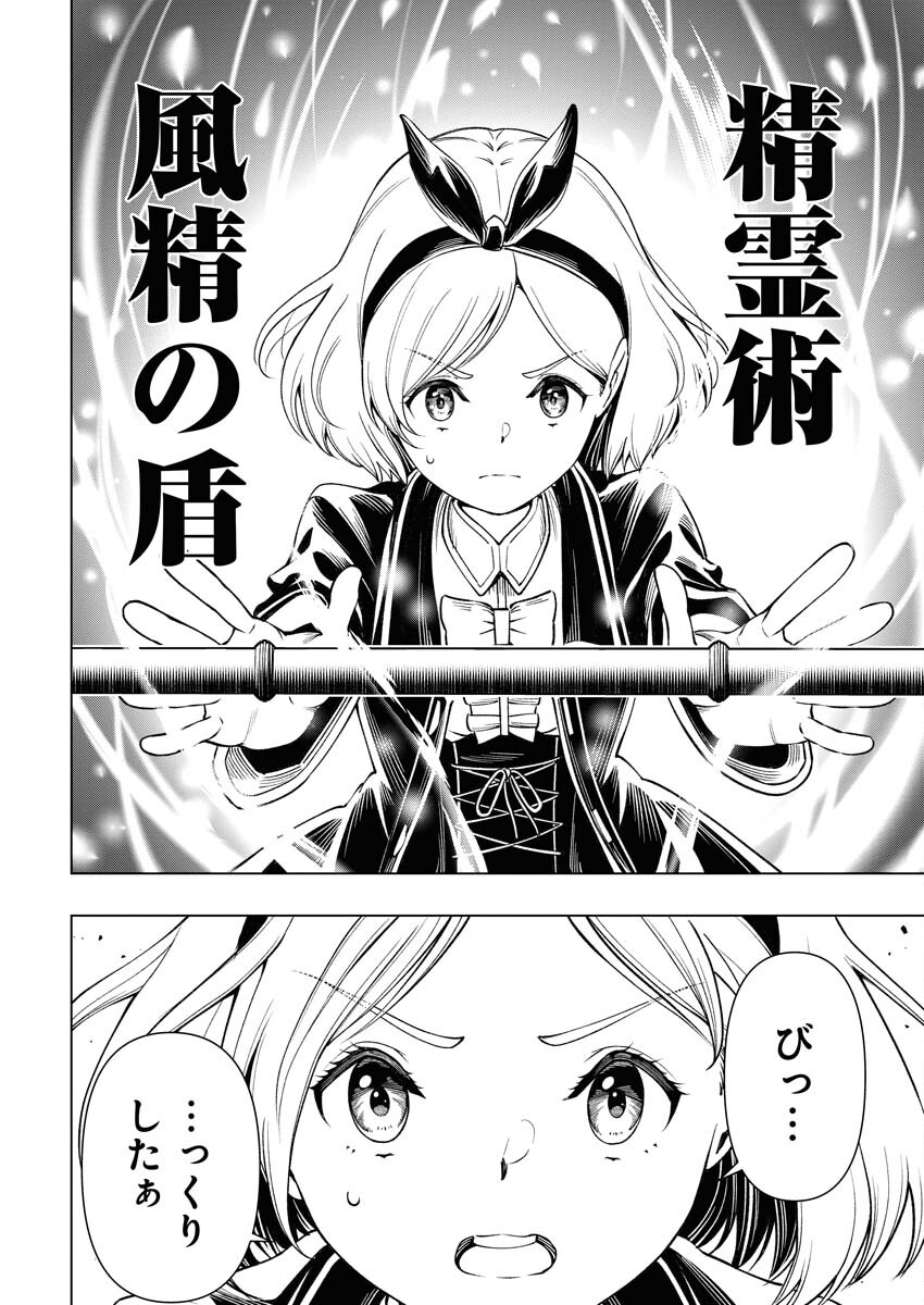 Tenka Musou Once More - Isekai no Rou Kenshi, Tensei shite Saikyou Shota to naru - Chapter 8 - Page 16