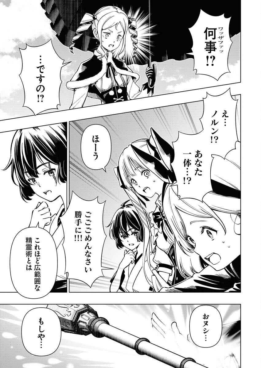 Tenka Musou Once More - Isekai no Rou Kenshi, Tensei shite Saikyou Shota to naru - Chapter 8 - Page 17