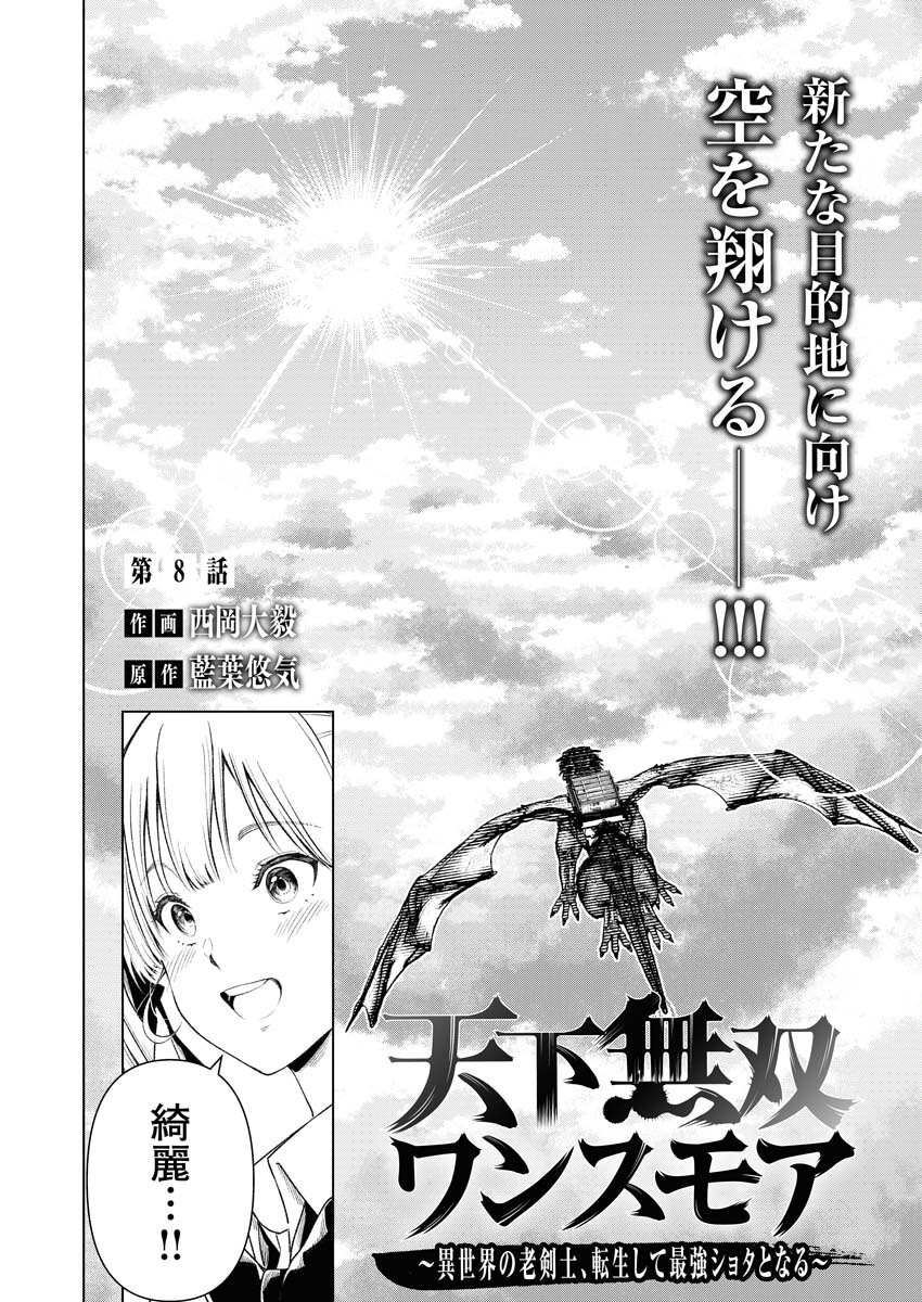 Tenka Musou Once More - Isekai no Rou Kenshi, Tensei shite Saikyou Shota to naru - Chapter 8 - Page 2