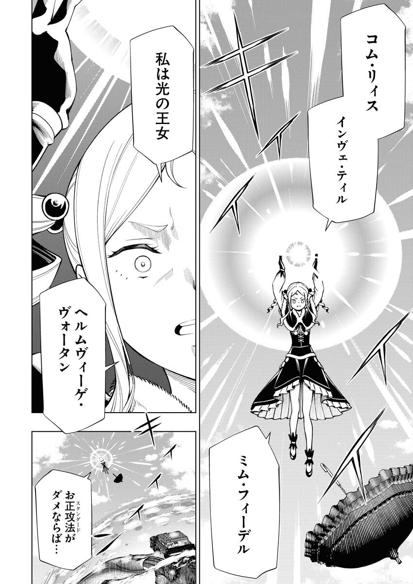 Tenka Musou Once More - Isekai no Rou Kenshi, Tensei shite Saikyou Shota to naru - Chapter 8 - Page 26