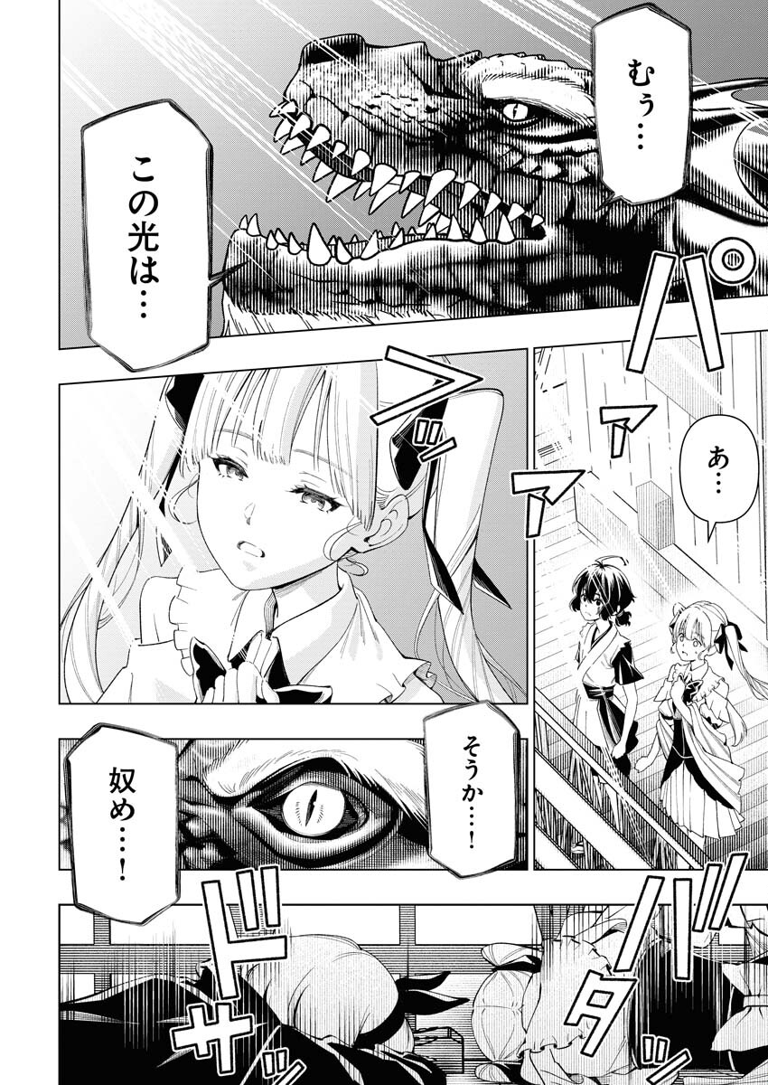 Tenka Musou Once More - Isekai no Rou Kenshi, Tensei shite Saikyou Shota to naru - Chapter 8 - Page 28