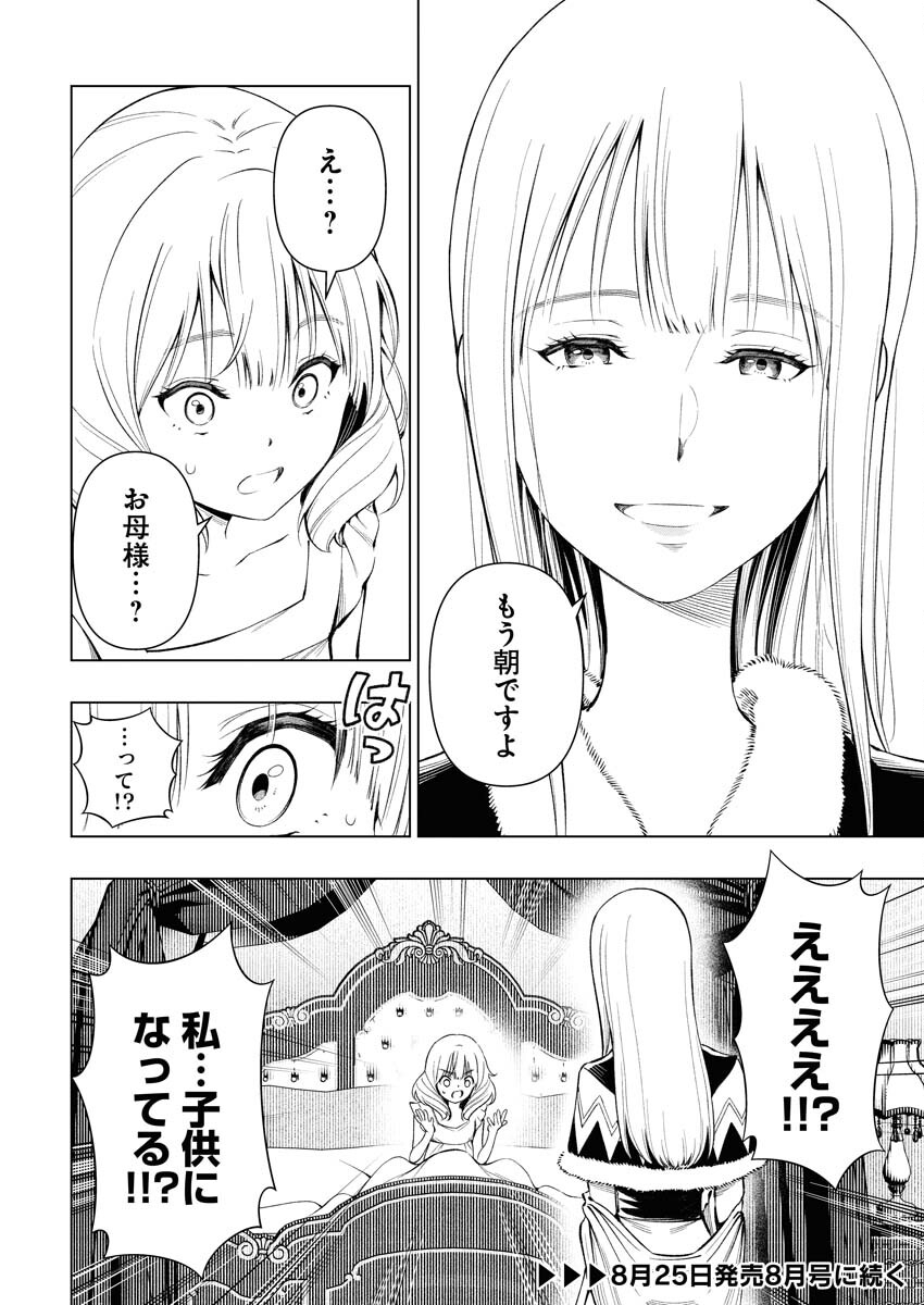 Tenka Musou Once More - Isekai no Rou Kenshi, Tensei shite Saikyou Shota to naru - Chapter 8 - Page 30