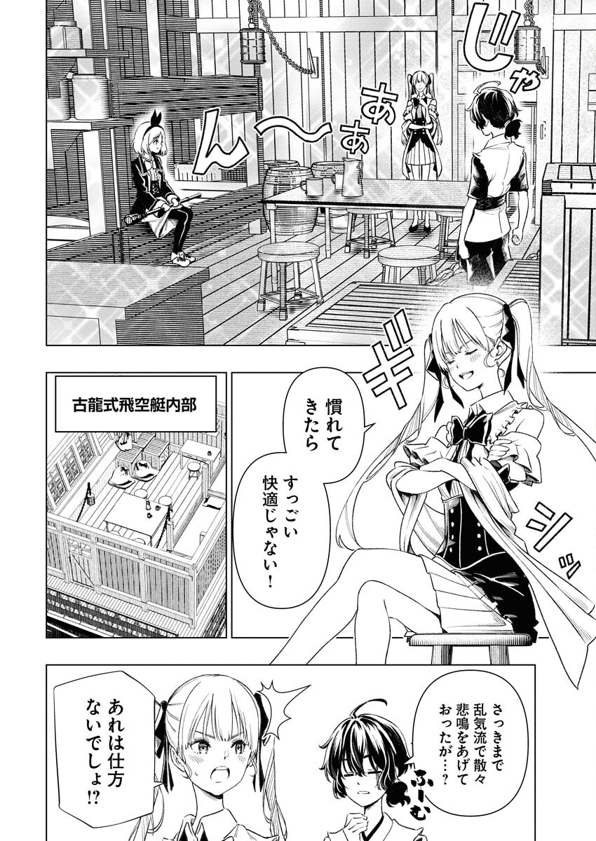 Tenka Musou Once More - Isekai no Rou Kenshi, Tensei shite Saikyou Shota to naru - Chapter 8 - Page 4