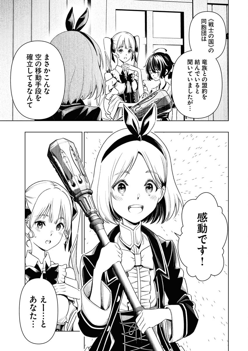 Tenka Musou Once More - Isekai no Rou Kenshi, Tensei shite Saikyou Shota to naru - Chapter 8 - Page 5