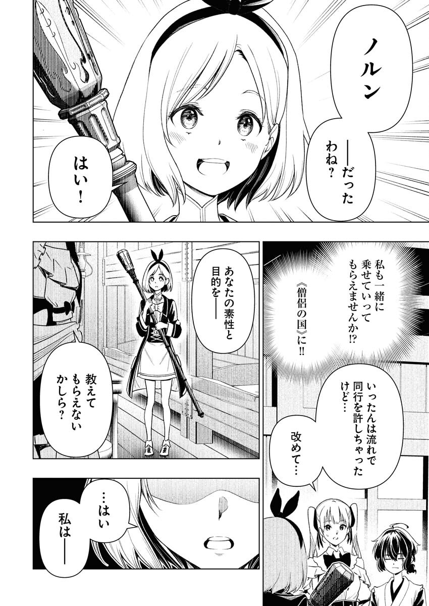 Tenka Musou Once More - Isekai no Rou Kenshi, Tensei shite Saikyou Shota to naru - Chapter 8 - Page 6