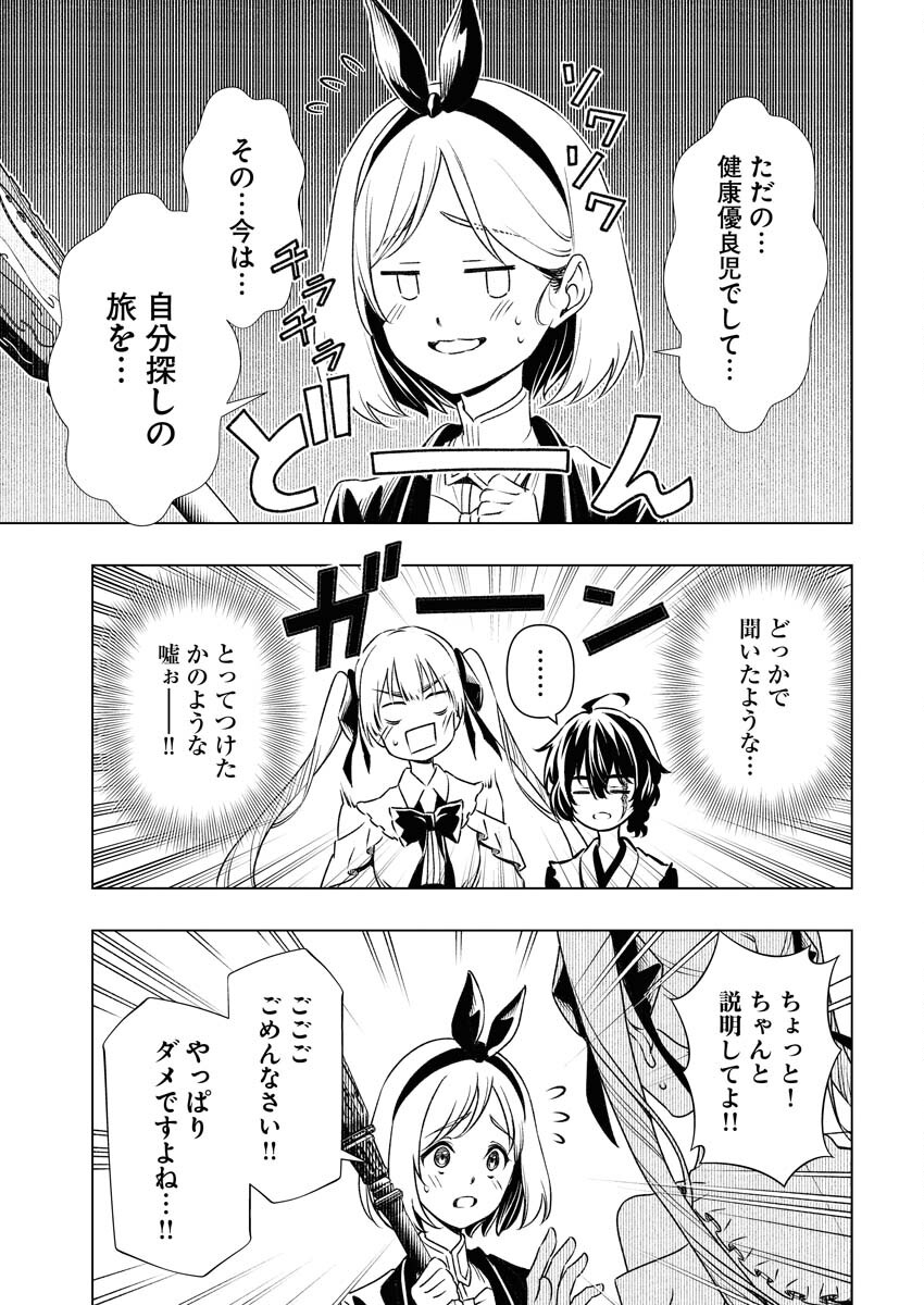 Tenka Musou Once More - Isekai no Rou Kenshi, Tensei shite Saikyou Shota to naru - Chapter 8 - Page 7