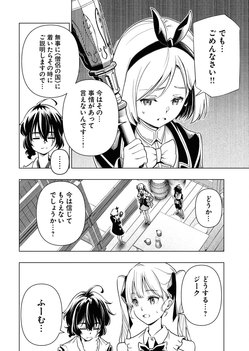 Tenka Musou Once More - Isekai no Rou Kenshi, Tensei shite Saikyou Shota to naru - Chapter 8 - Page 8