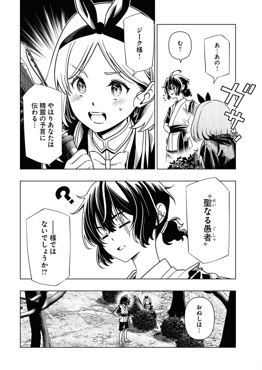 Tenka Musou Once More - Isekai no Rou Kenshi, Tensei shite Saikyou Shota to naru - Chapter 9 - Page 10