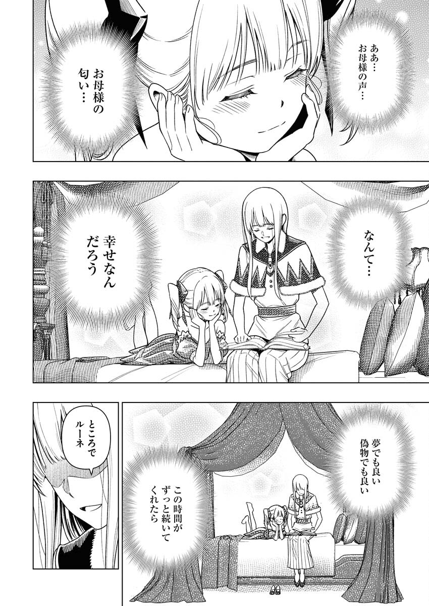 Tenka Musou Once More - Isekai no Rou Kenshi, Tensei shite Saikyou Shota to naru - Chapter 9 - Page 12