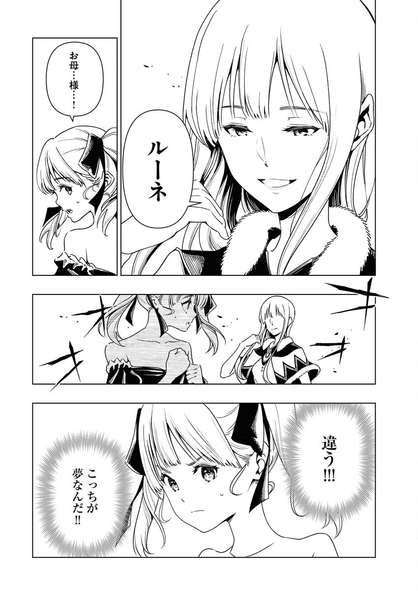 Tenka Musou Once More - Isekai no Rou Kenshi, Tensei shite Saikyou Shota to naru - Chapter 9 - Page 2