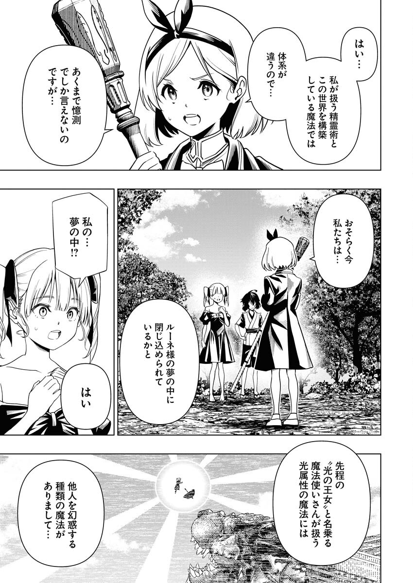 Tenka Musou Once More - Isekai no Rou Kenshi, Tensei shite Saikyou Shota to naru - Chapter 9 - Page 23