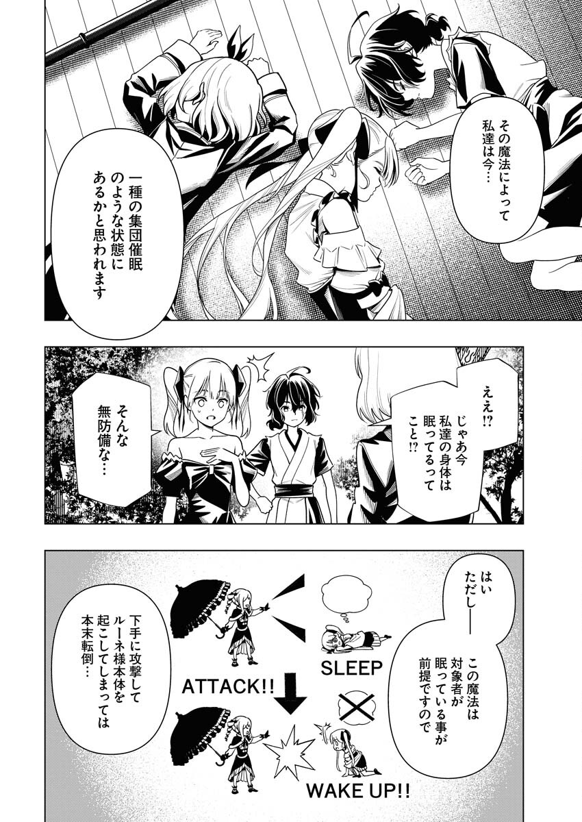 Tenka Musou Once More - Isekai no Rou Kenshi, Tensei shite Saikyou Shota to naru - Chapter 9 - Page 24